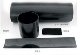 安徽定向鉆穿越專用熱收縮帶（套）